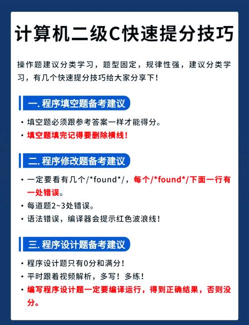 全国计算机等级考试2级c语言