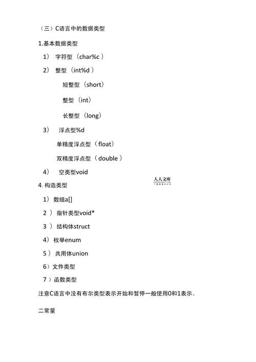 c语言中的实型变量的两种类型