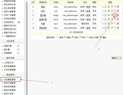 织梦 频道模型如何删除