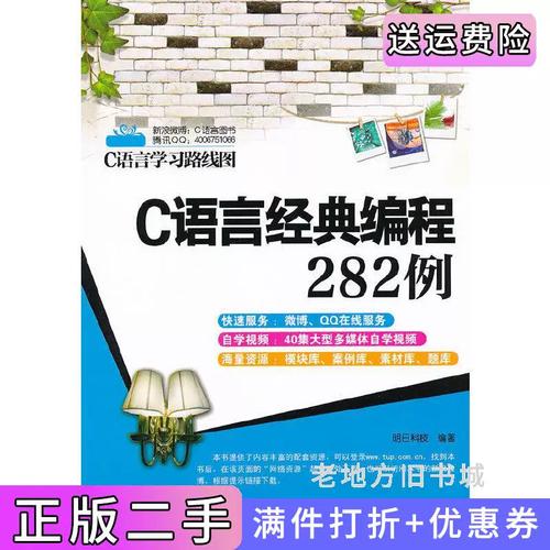 c语言经典编程282例 下载
