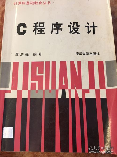 c语言程序设计 谭浩强txt