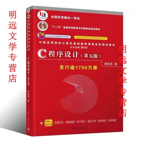 c语言程序设计 谭浩强txt