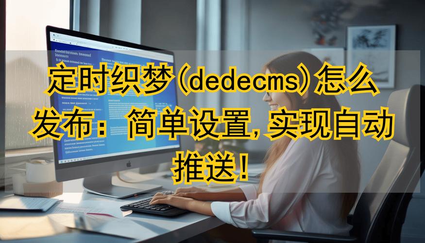 织梦 发布文章 编织器