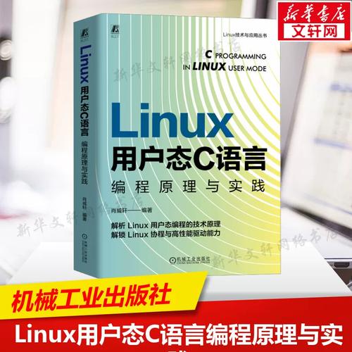linux c语言 网络编程