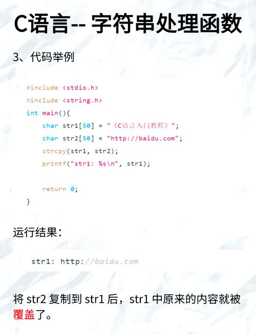 c语言 strcpy函数实现
