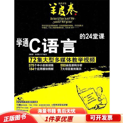 学通c语言的24堂课 pdf