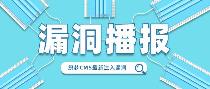织梦install漏洞