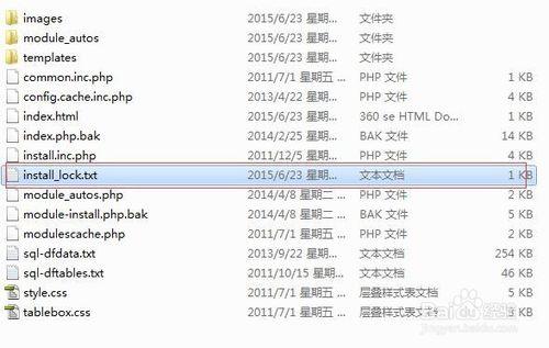 织梦删除install