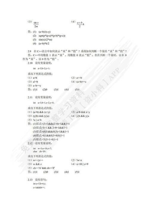 c语言程序设计学习指导 答案