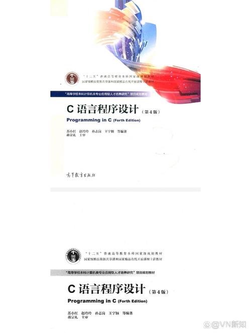 c语言程序设计第四版 pdf
