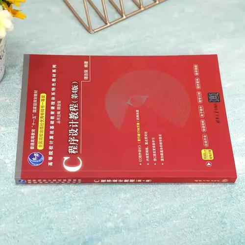 c语言程序设计第四版 pdf