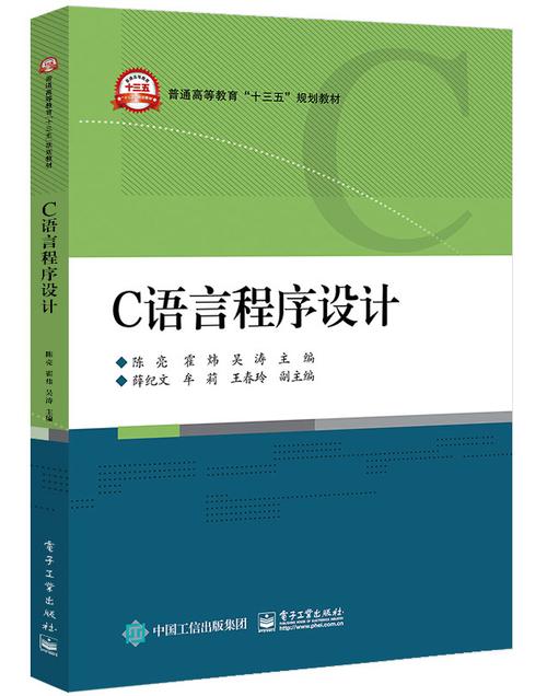 c语言程序设计第四版 pdf
