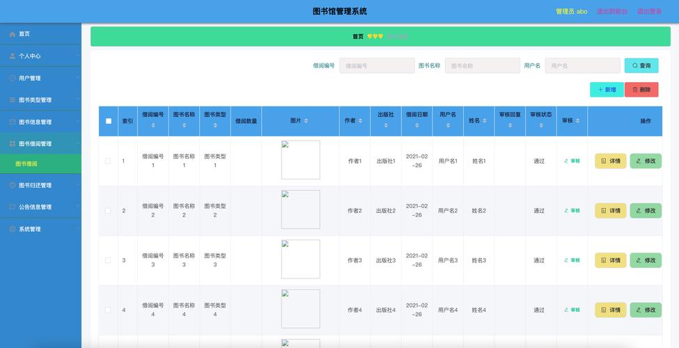 c语言程序设计的图书管理系统
