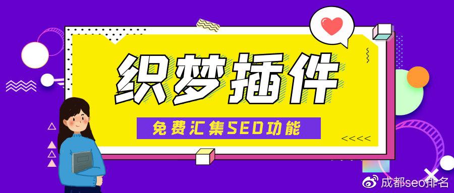 dede自动评论seo工具