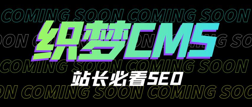 dedecms织梦建站