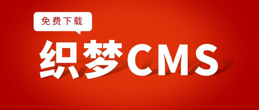 dedecms织梦建站