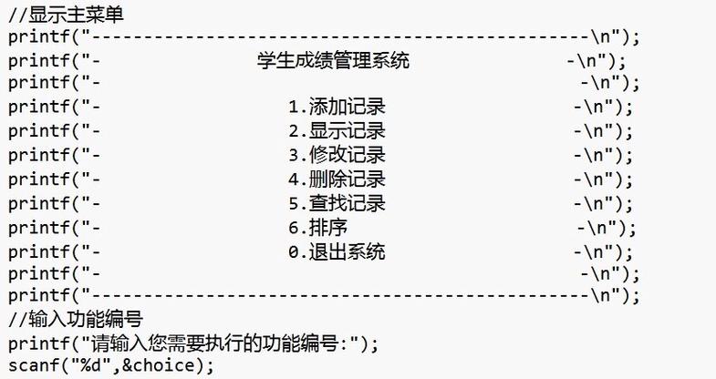 c语言程序设计 学生成绩管理