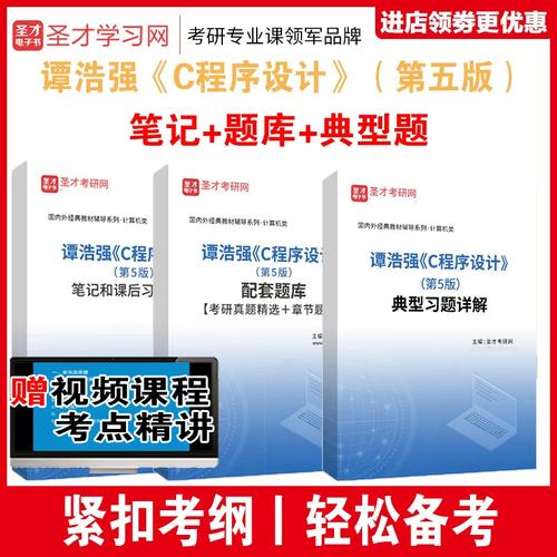 谭浩强c语言程序设计视频教程