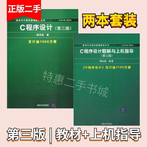 谭浩强c语言程序设计视频教程