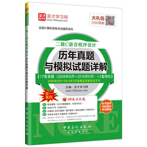 2025计算机等级考试c语言