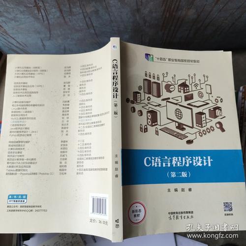 c语言程序设计第2版 pdf
