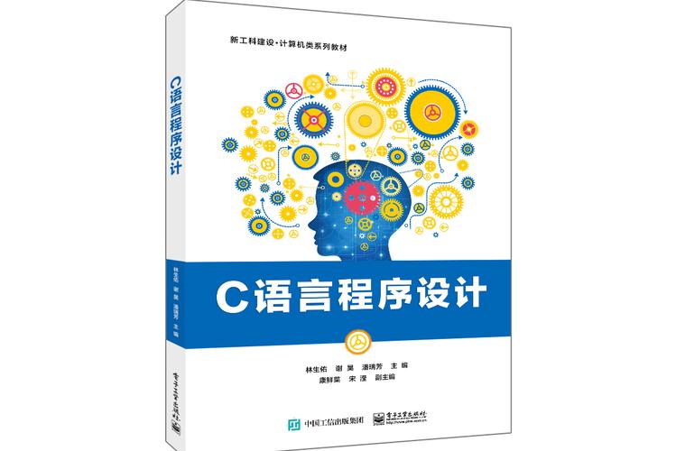 c语言程序设计第2版 pdf