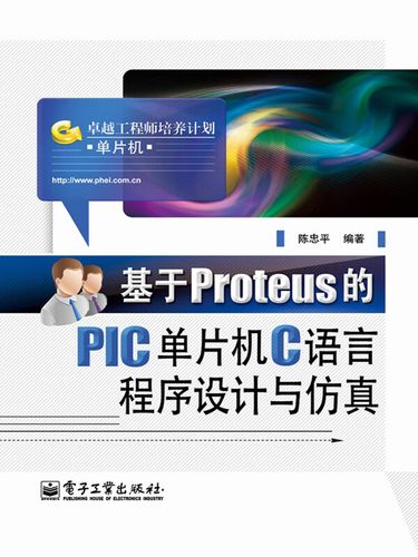 pic单片机 c语言 pdf