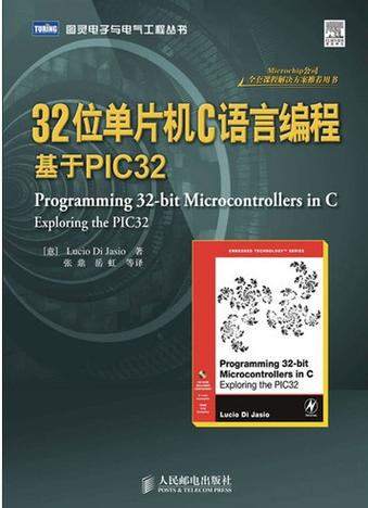 pic单片机 c语言 pdf