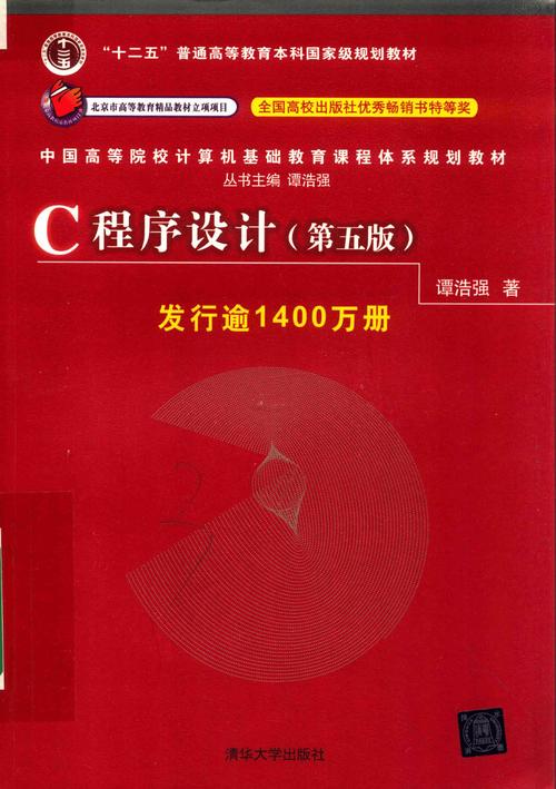c语言程序设计 谭浩强 下载