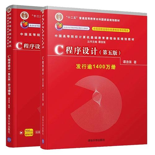 c语言程序设计 谭浩强 下载
