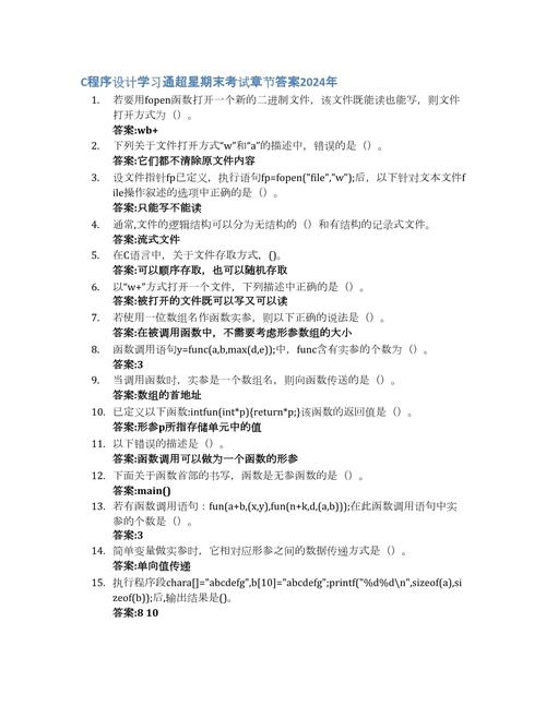 c语言程序设计课后答案第三版