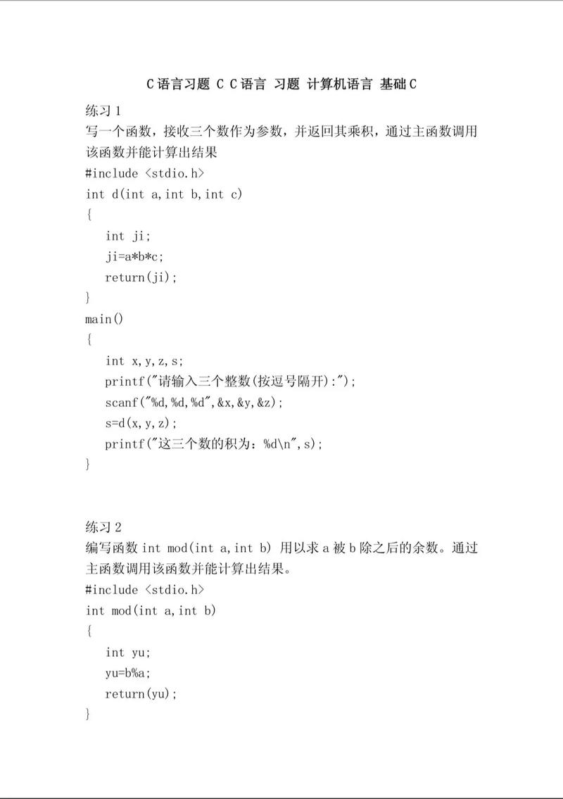 c语言程序设计课后答案第三版