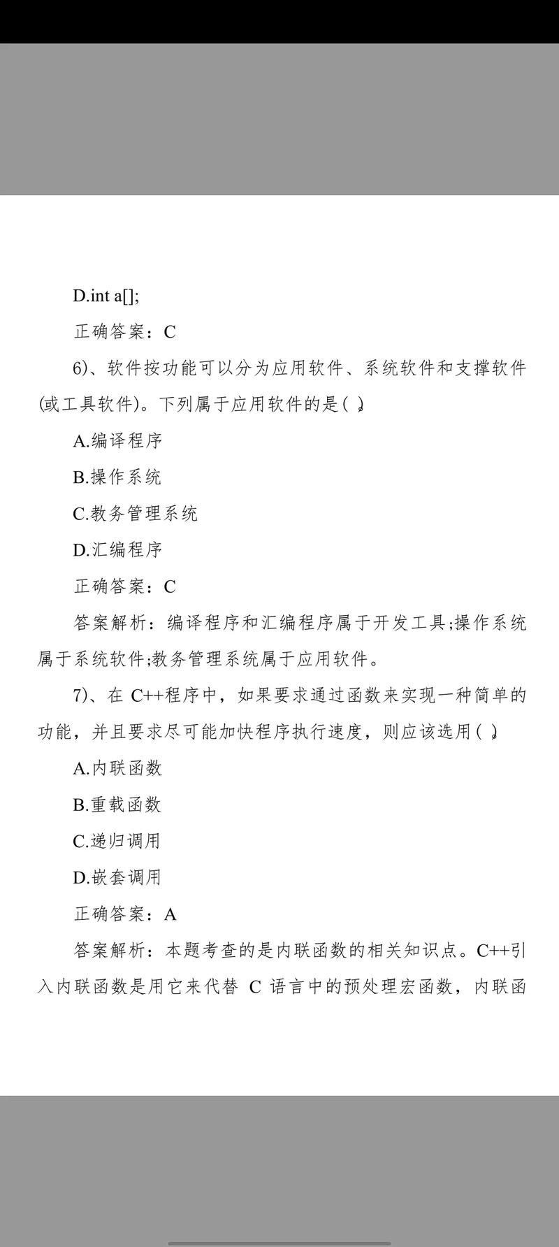 2025计算机二级c语言题库