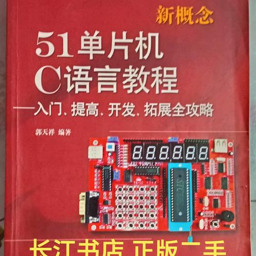 新概念 51单片机c语言教程