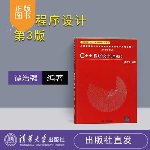 谭浩强c语言程序设计 第三版