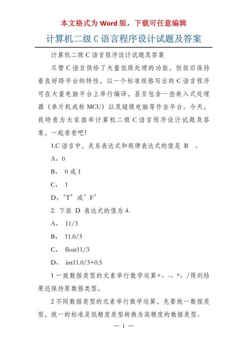 c语言程序设计课后习题及答案