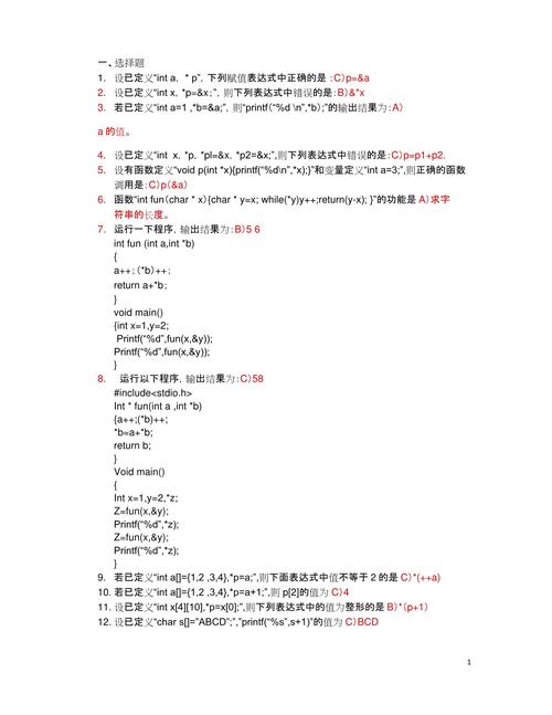 c语言程序设计课后习题及答案