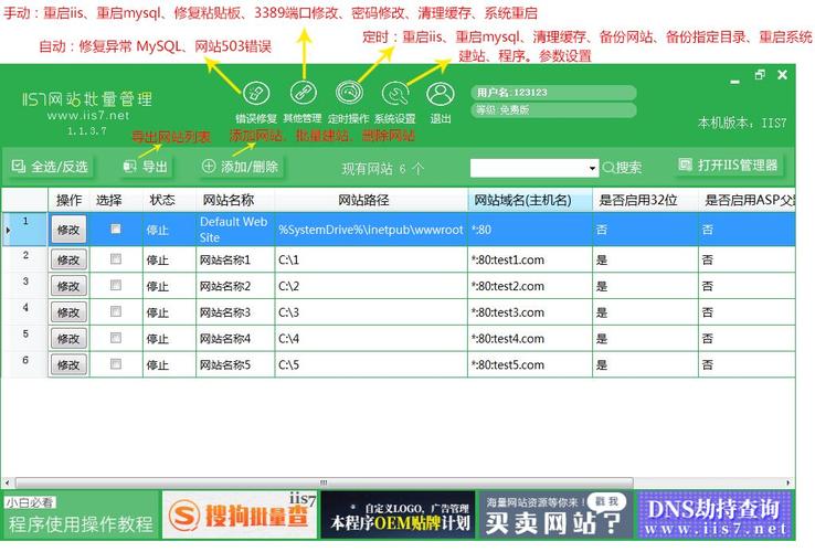 织梦iis7搭建网站