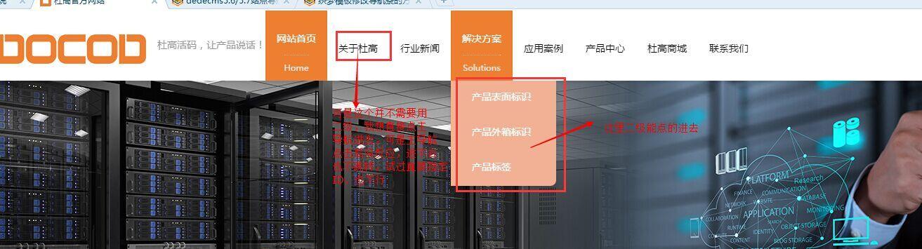 织梦二级导航改变样式