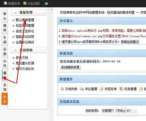 织梦管理员账号不存在