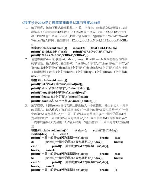 c语言程序设计教程第二版答案