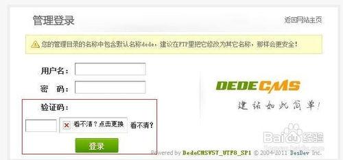 织梦升级验证码不正确