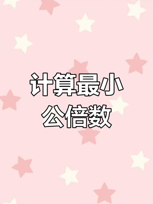 求两个数的最小公倍数 c语言