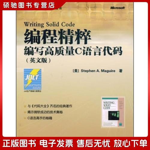 c语言编程 stephen