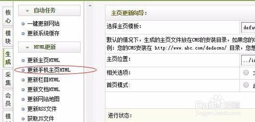 织梦后台不能一键更新