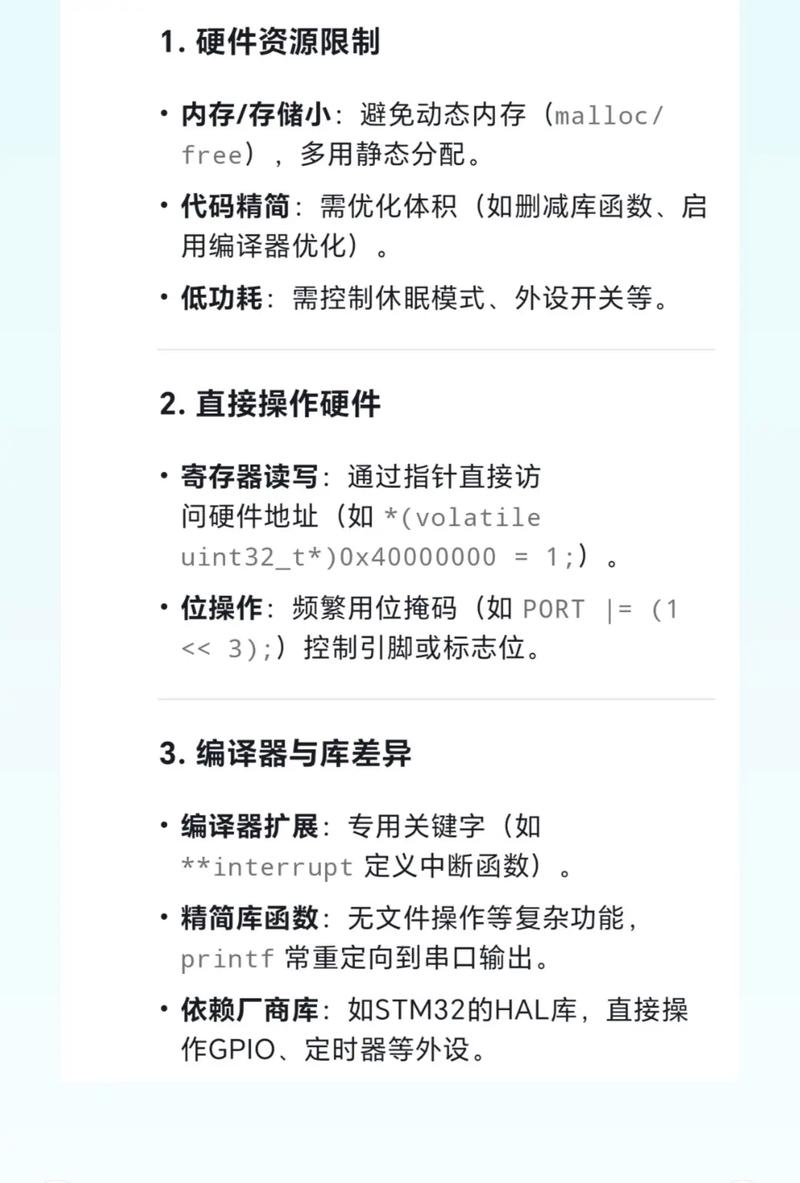 单片机c语言与c语言的区别