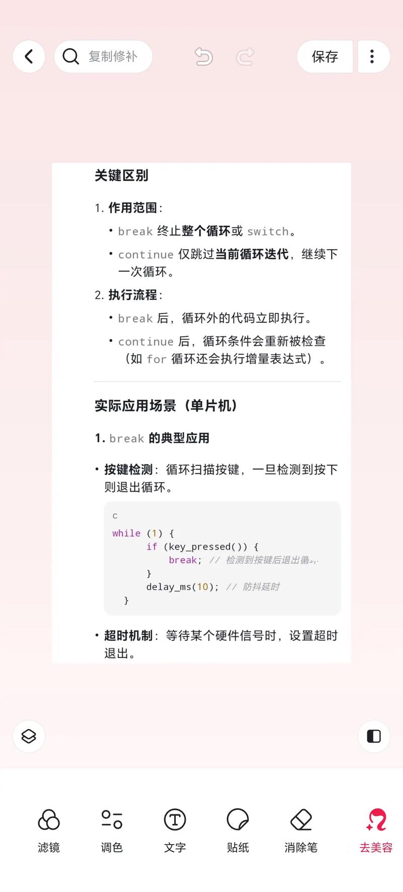 单片机c语言与c语言的区别