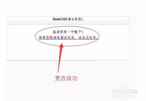 织梦登陆帐户修改密码
