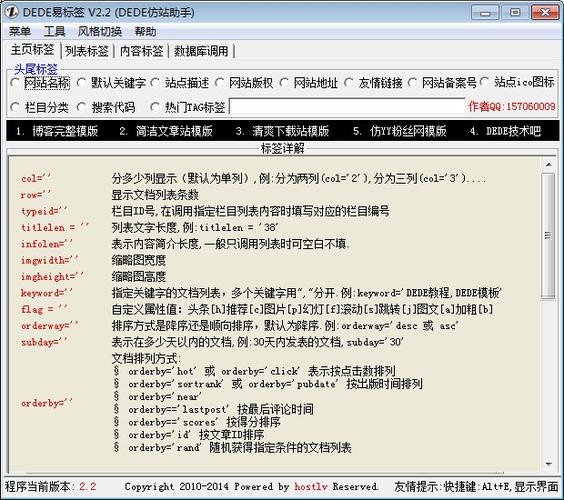 为什么仿站都用dede