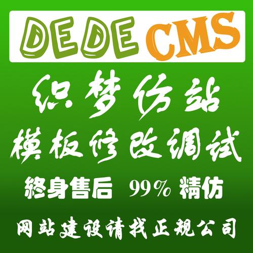 为什么仿站都用dede